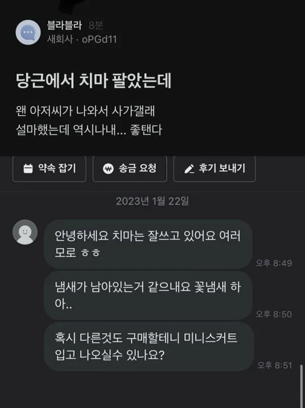 당근에서 여자옷 팔면 안 되는 이유.jpg