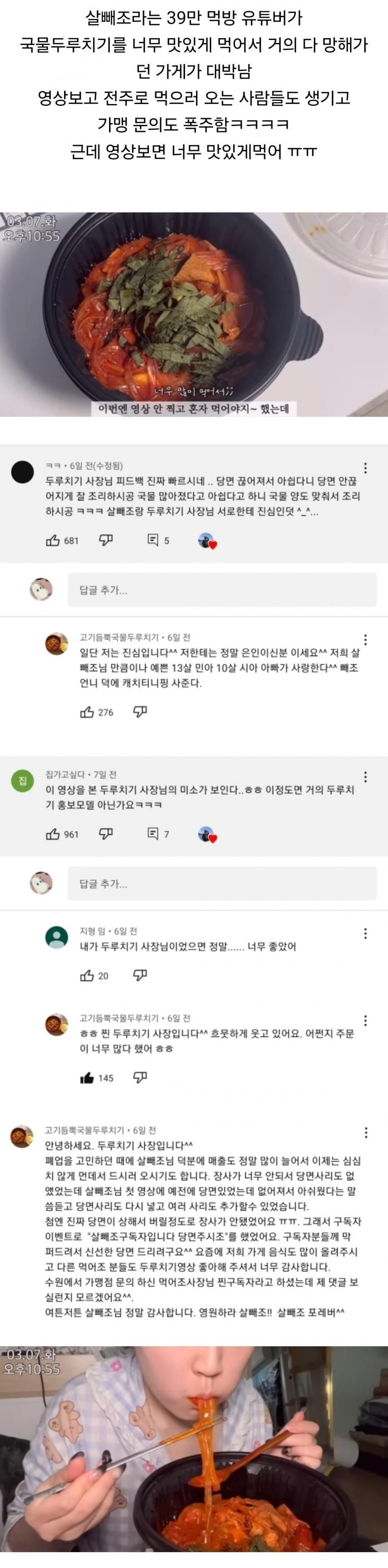 유튜버 덕에 가게 대박난 사장님