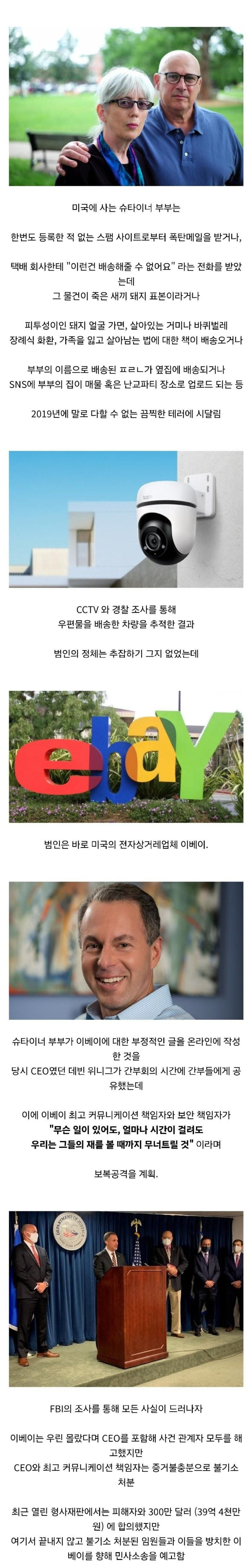 이베이에게 살해협박 받은 부부