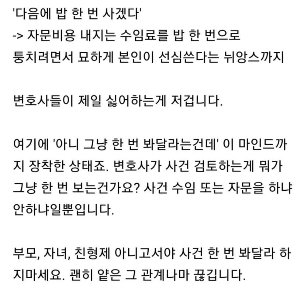 변호사가 젤 싫어하는 유형들.jpg