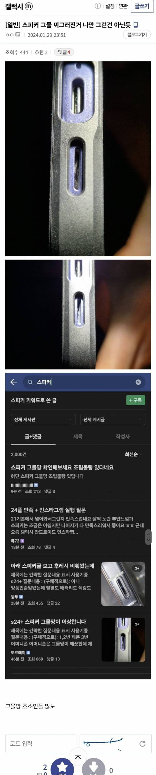 s24시리즈 스피커망 조립 불량?.jpg