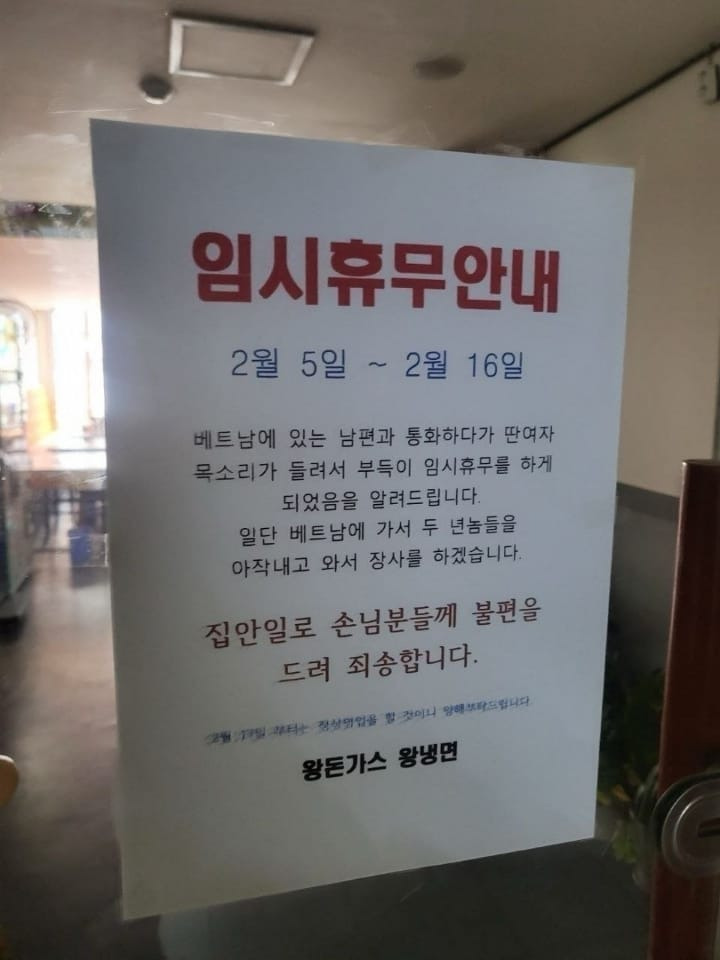 돈가스집의 흔한 임시 휴업 안내 근황.jpg