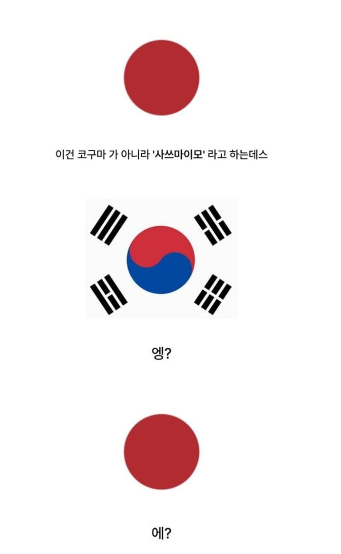 한국과 일본의 명칭이 꼬여버린 음식.jpg