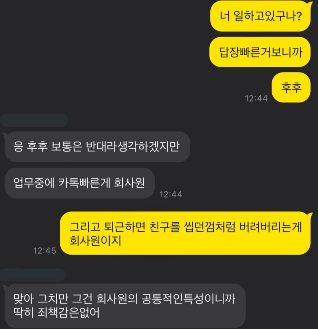 답장 빠른거 보니까 너 일하고 있구나?