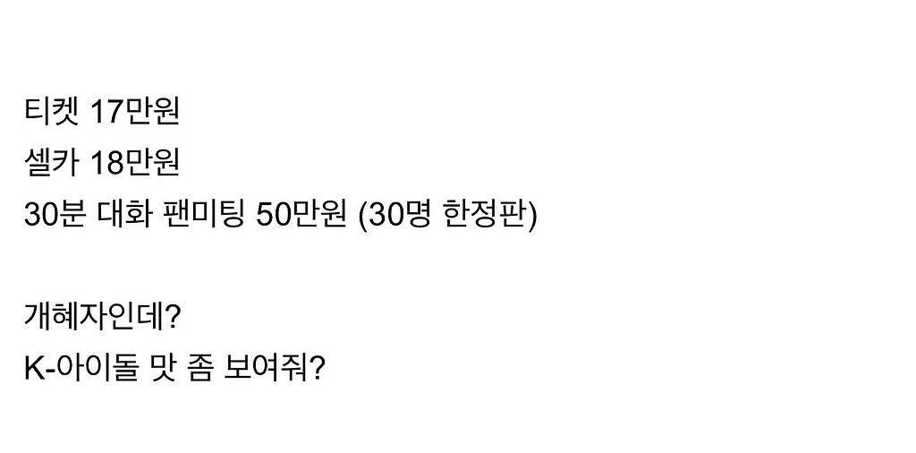 30분 대화에 50만원, 해리포터 론 위즐리 팬미팅 가격 논란