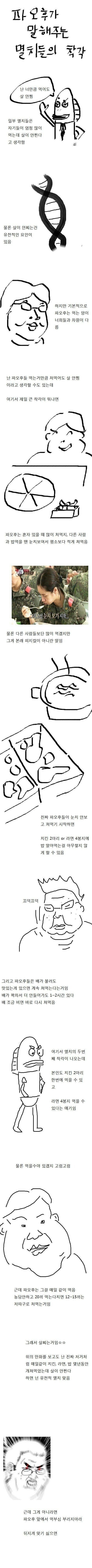 파오후가 말해주는 멸치들의 착각