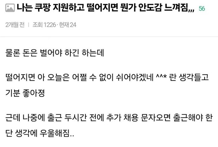 인티] 쿠팡 알바하는 사람들은 공감한다는 모순된 감정.jpg