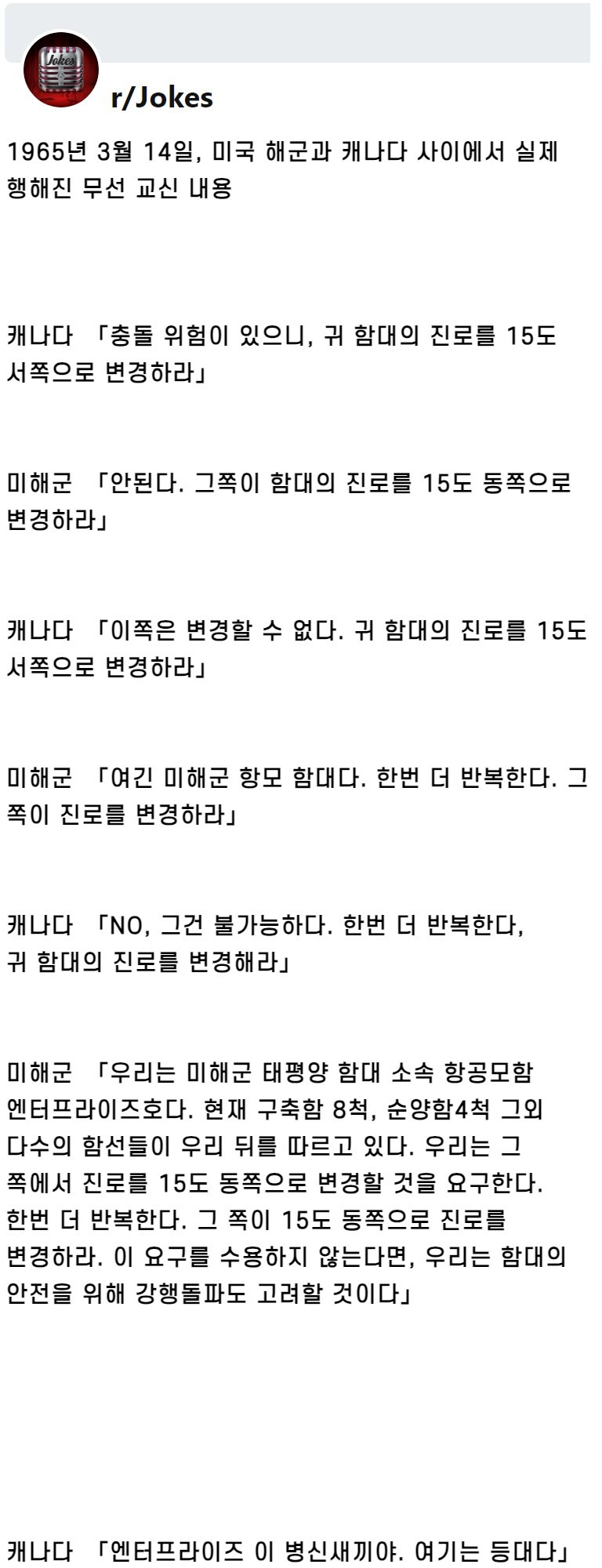 미해군과 캐나다의 무선 통신 내용