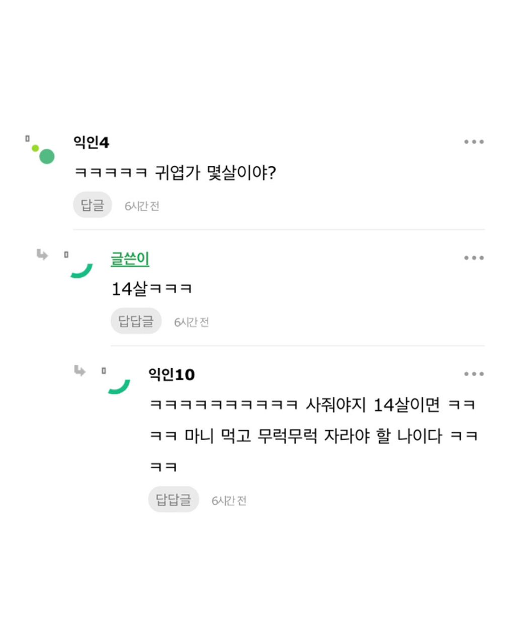 나 14살 차이나는 동생 전문 배민이야