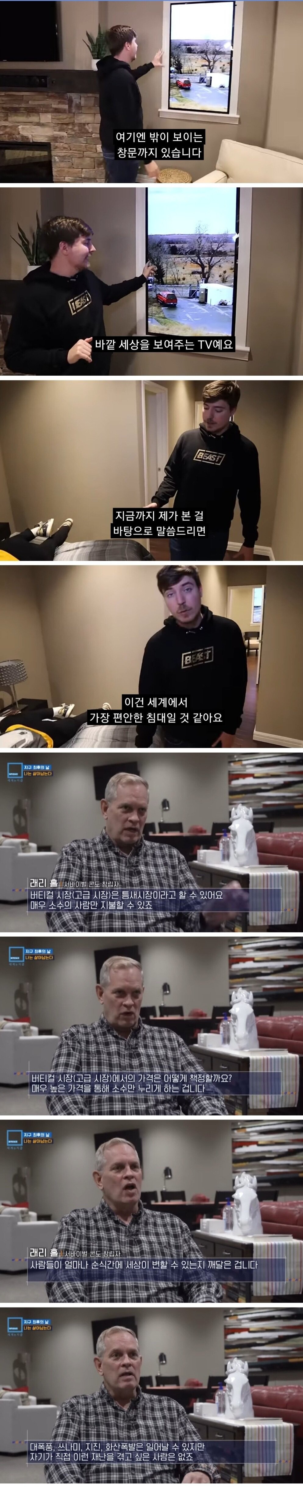 지구종말을 대비한 지하 시설