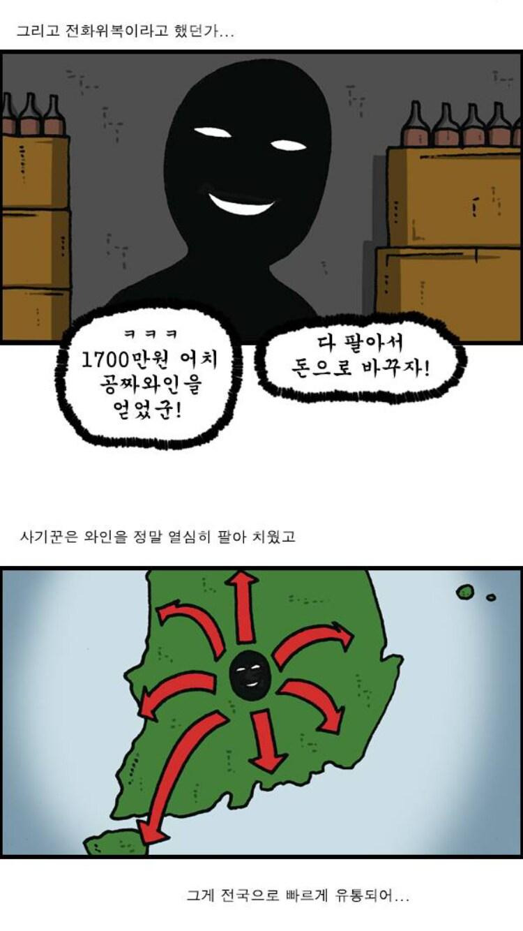 와인 장사하다 1700만원 사기 당했다는 사람.jpg