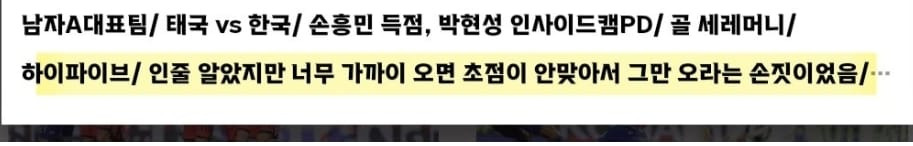 어제 태국전에서 카메라맨과 하이 파이브한 손흥민 비하인드