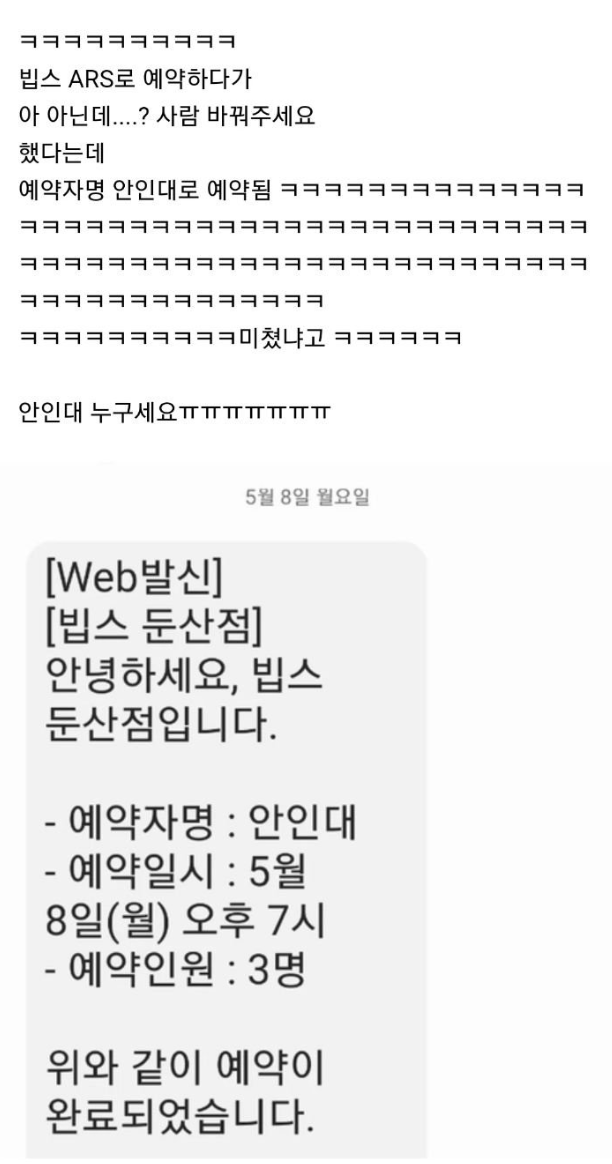 빕스 예약 대참사