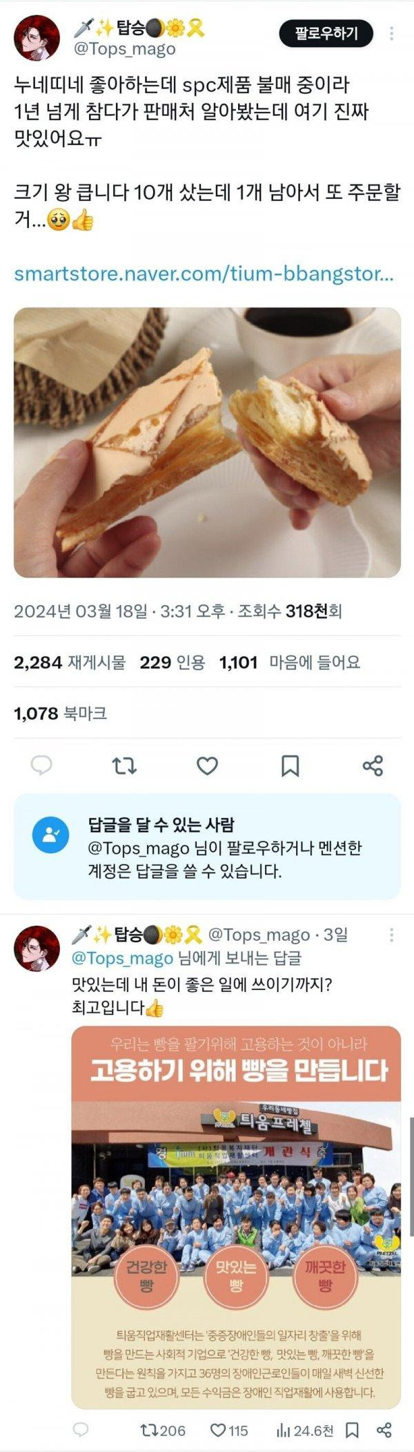 트위터 타고 돈쭐나고 있는 빵집.jpg