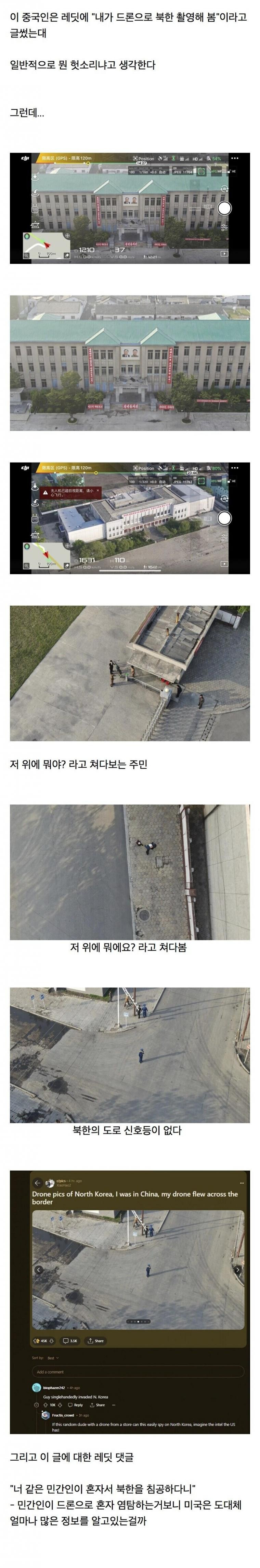 드론으로 북한 촬영해봤다는 중국인의 후기