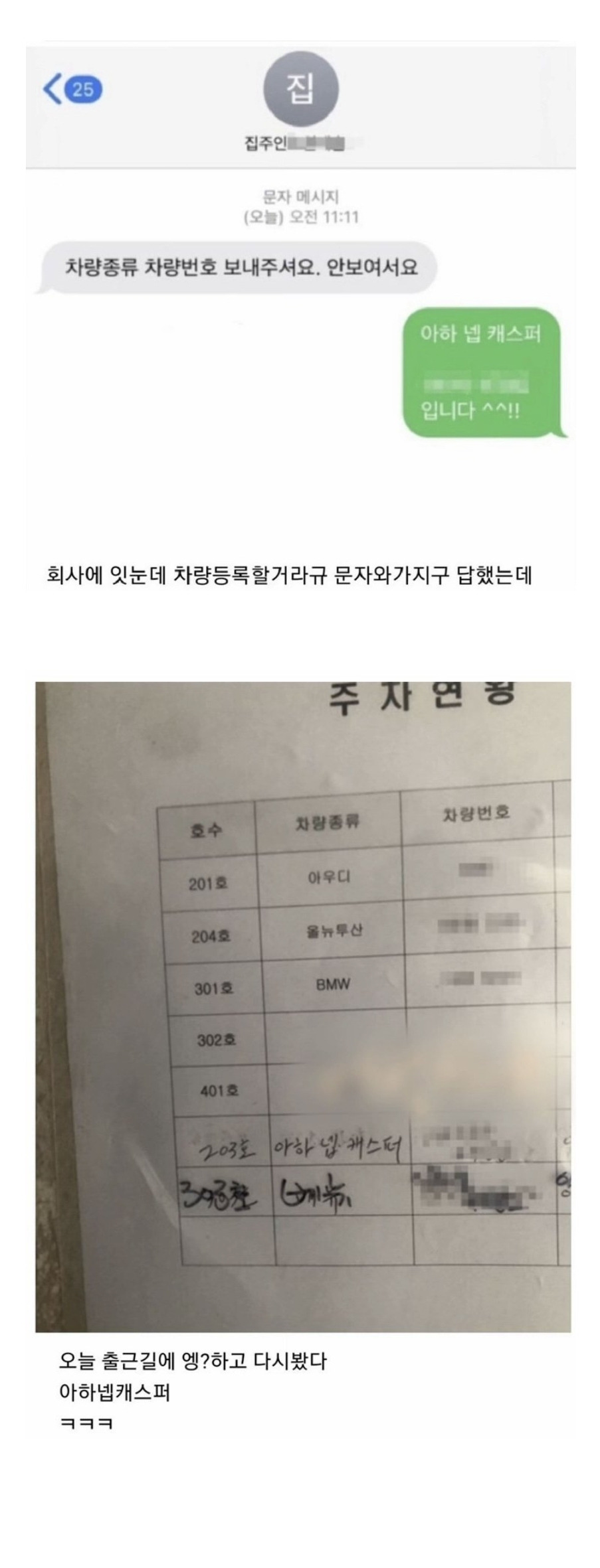 집주인 사모님과 문자후 일어난 일...jpg