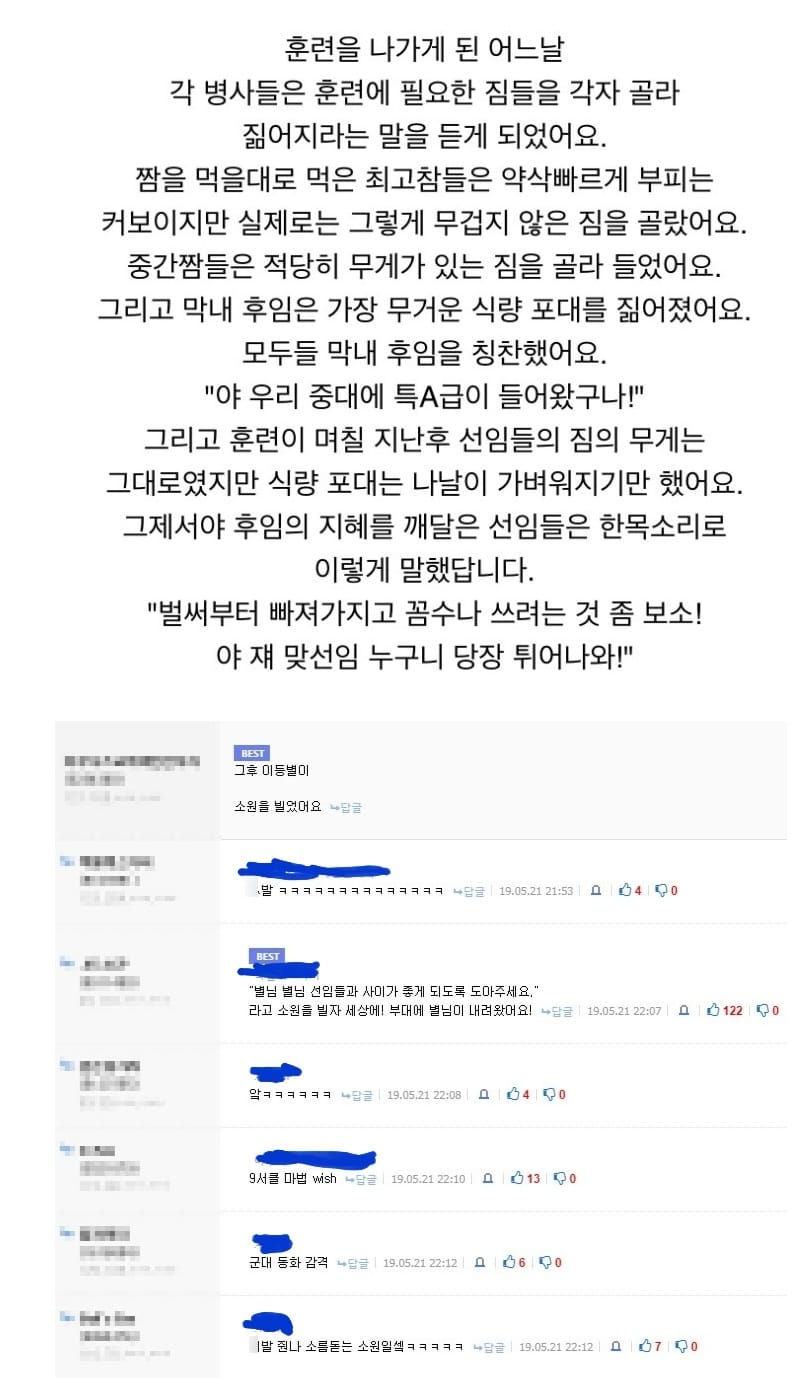 훈련날, 막내는 가장 무거운 짐을 골랐어요