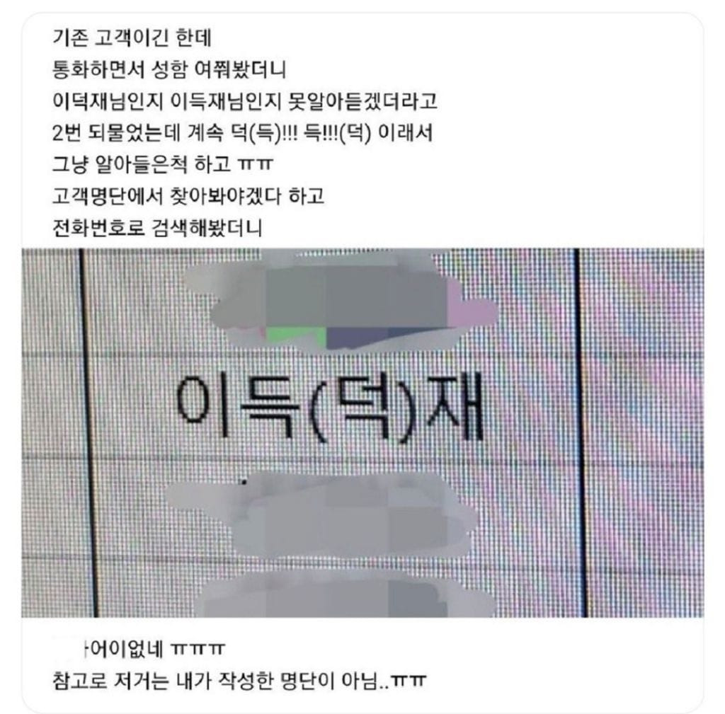 일하는데 고객님 성함을 못알아듣겠는거야.jpg