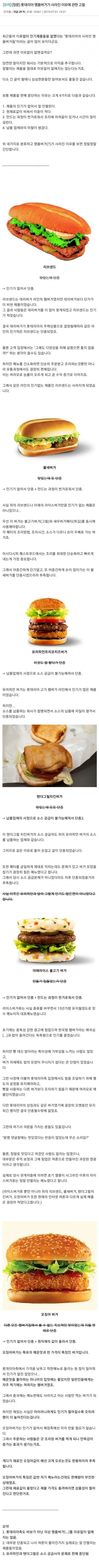 롯데리아가 자꾸 맛있는 버거를 없애는 이유.jp