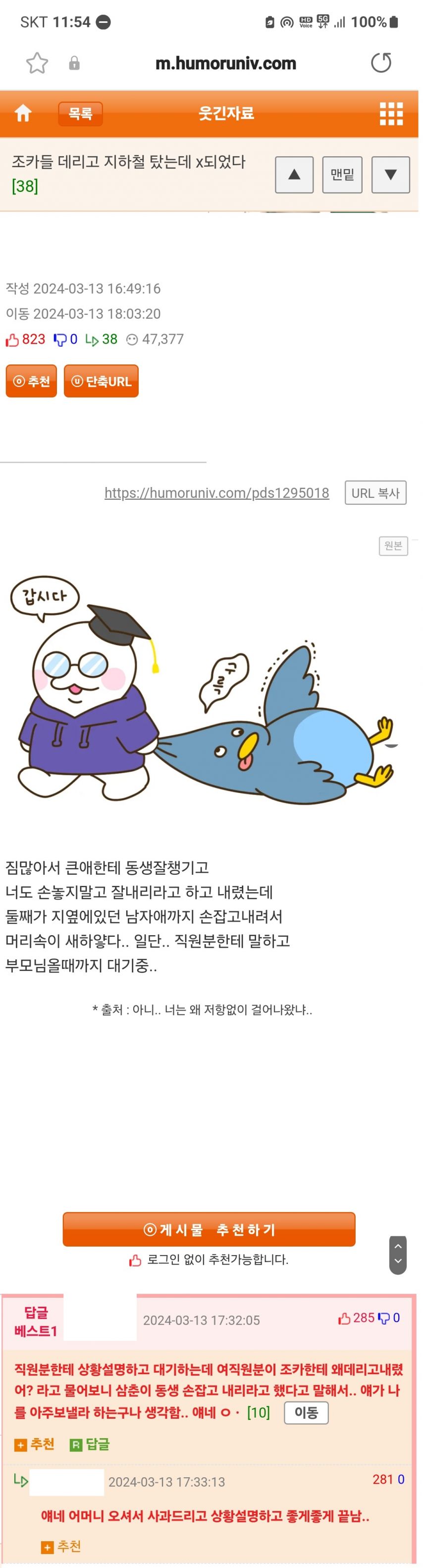 조카들 데리고 지하철 탔는데 x되었다