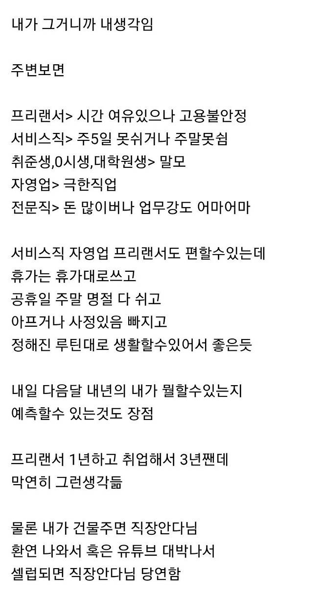 9-6하는 사무직 회사원이 가장 좋은 거라는 커뮤 유저
