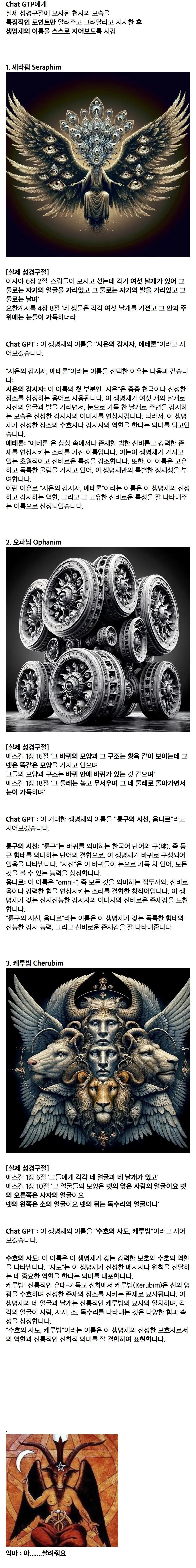 AI가 그린 성경구절에 묘사된 천사의 모습.jpg