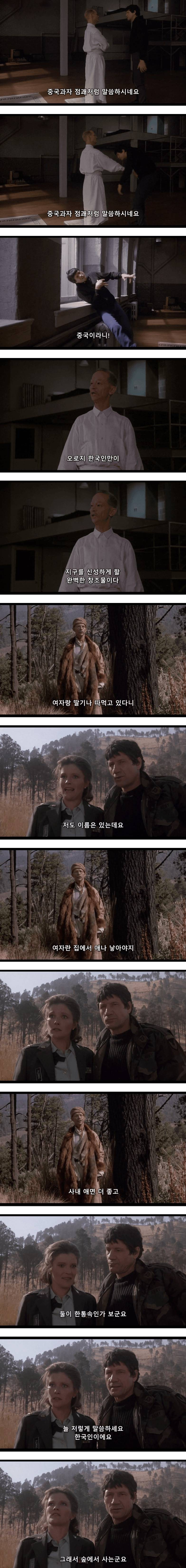 1985년 헐리웃 영화에 등장한 한국인 캐릭터