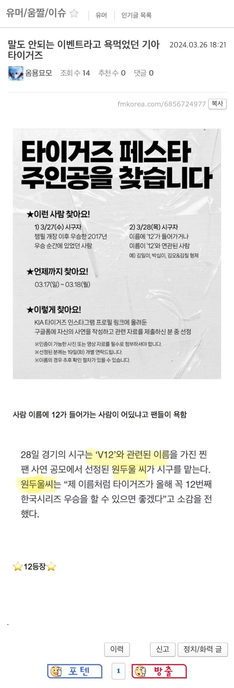 말도 안되는 이벤트라고 욕먹었던 기아 타이거즈