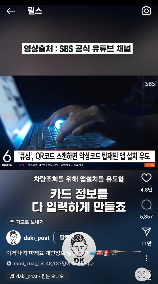 갈수록 진화하는..QR을 이용한 신종 사기수법..jpg