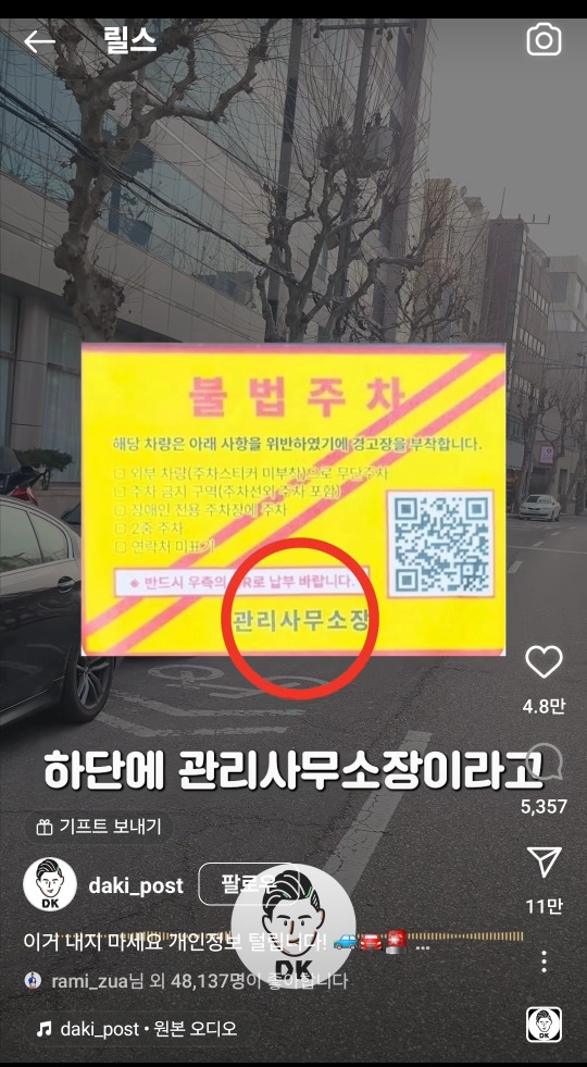 갈수록 진화하는..QR을 이용한 신종 사기수법..jpg