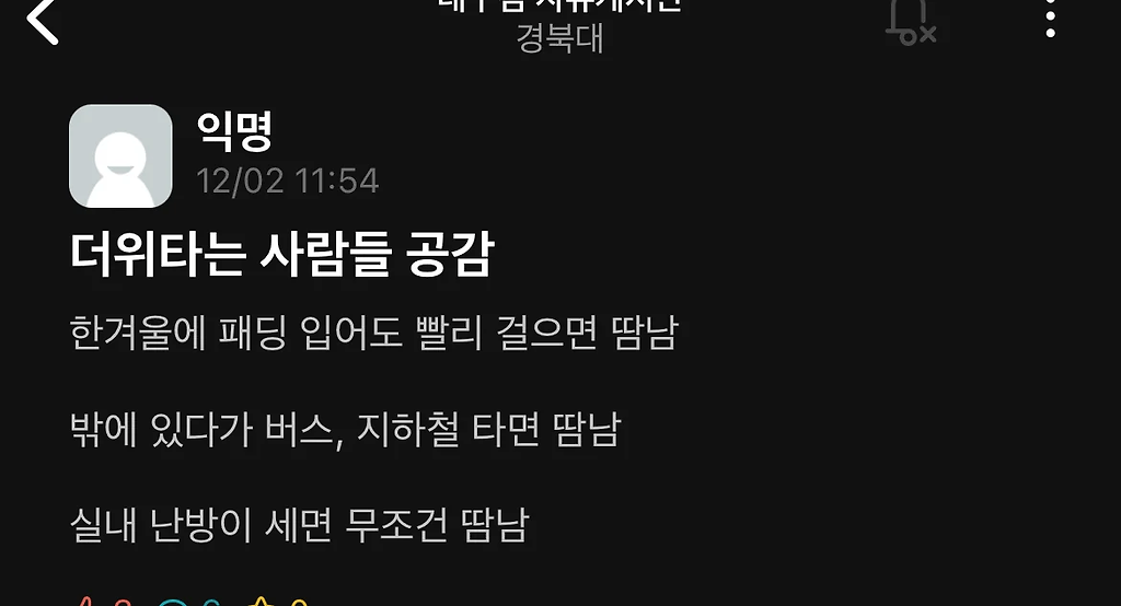 몸에 열 많은 사람들 이거 공감하냐?