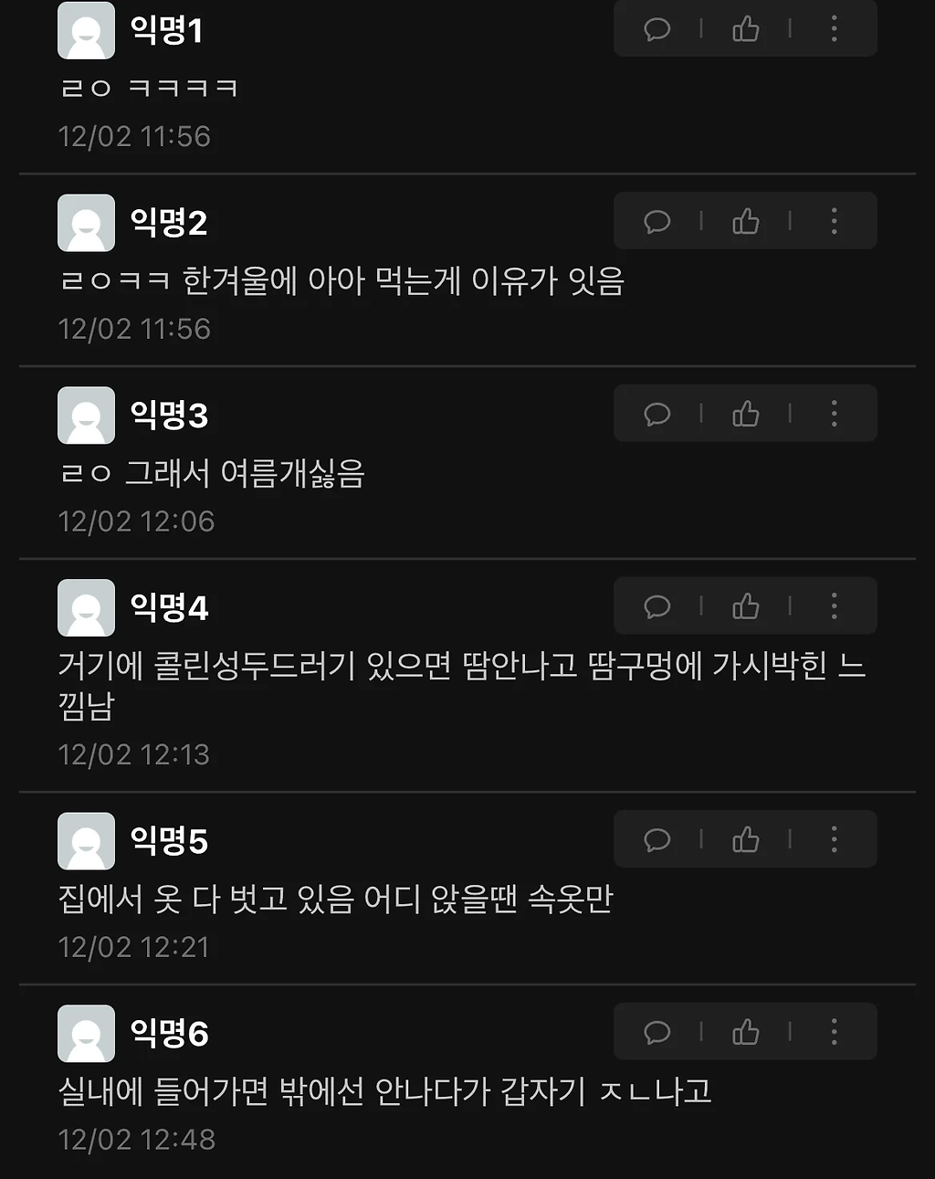 몸에 열 많은 사람들 이거 공감하냐?