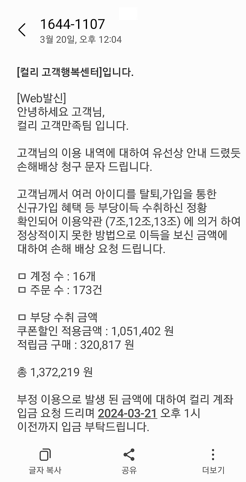 컬리에서 고객에게 보낸 손해배상 문자