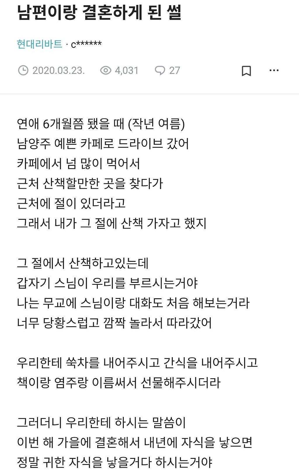 블라)남편과 결혼하게된 썰