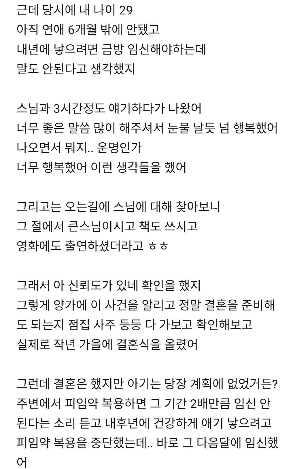 블라)남편과 결혼하게된 썰