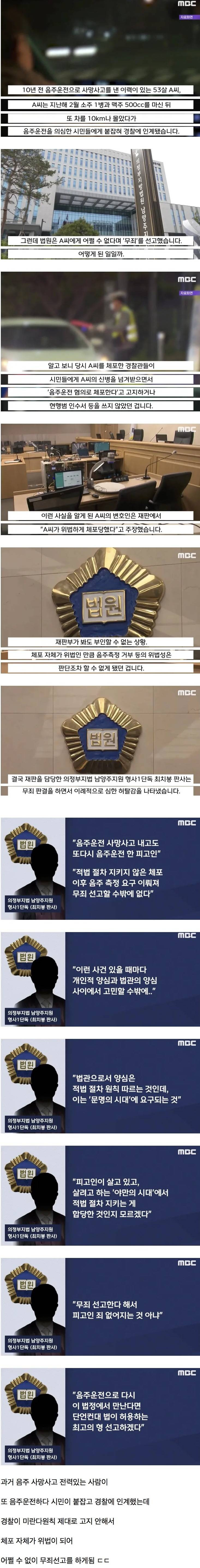 음주운전 살인전과자 무죄 준 판사의 훈계