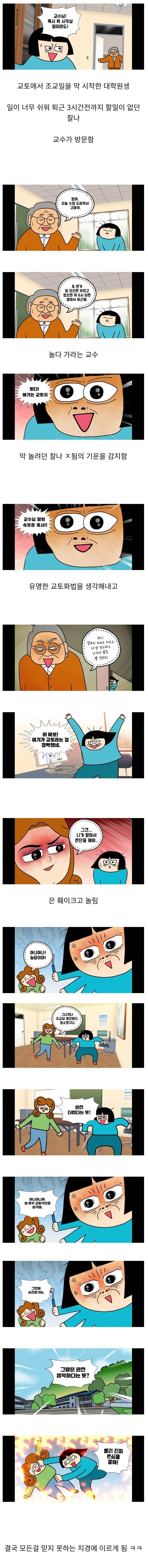 일본 교토 돌려까기 화법에 의심병 걸린 한국 유학생 썰.toon