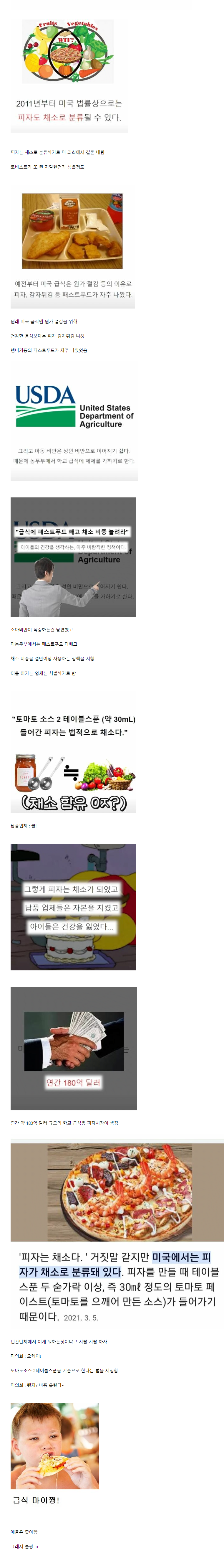 미국에선 의외로 피자를 채소로 분류한다.