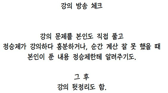 유명 수학강사 정승제 매니저가 출근해서 하는 일들.jpg