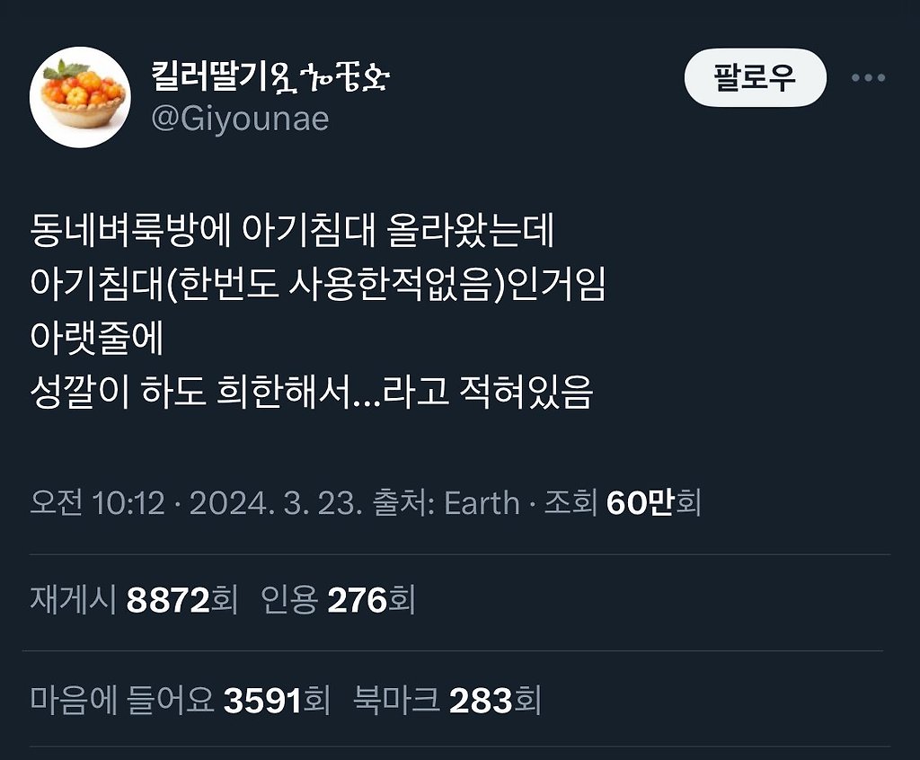 동네 벼룩방에 한번도 안쓴 아기침대 올라옴