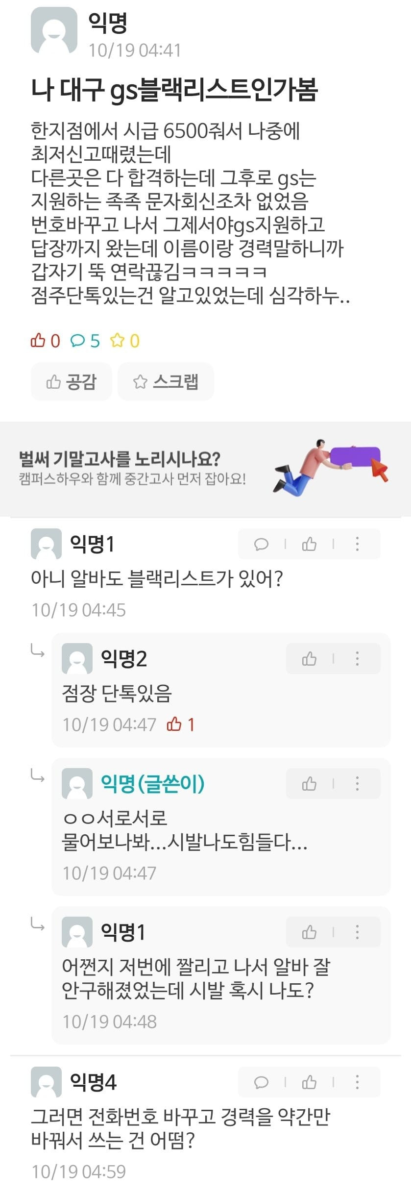 편의점 블랙리스트에 오른 대학생