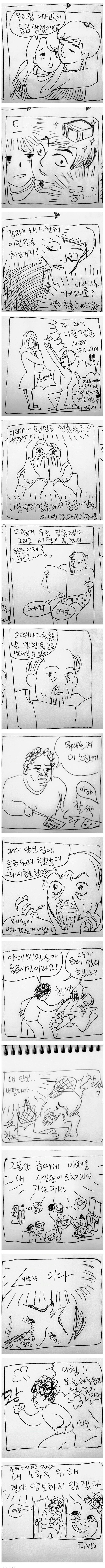 통금이 생긴 여성과 빠르게 결혼한 남자