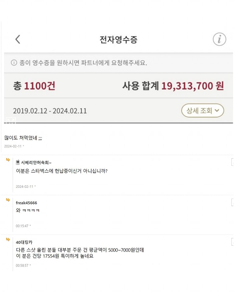 스타벅스 5년 이용금액