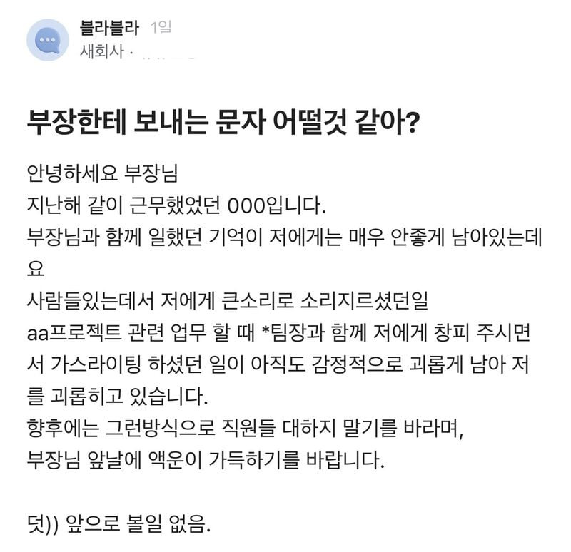 부장한테 문자 이렇게 보내면 어떨꺼같아?