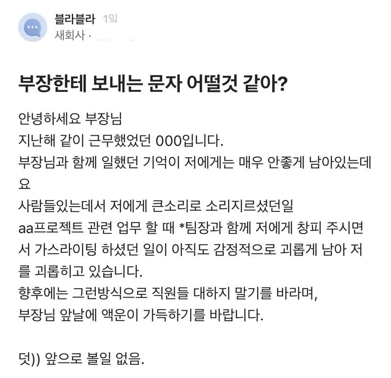 부장한테 문자 이렇게 보내면 어떨꺼같아?