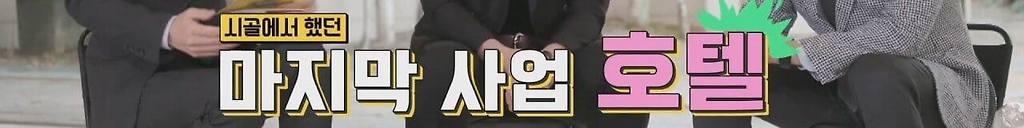 유퀴즈] 배우 유태오 아버지가 운영한 호텔에 찾아온 특별한 손님.jpg