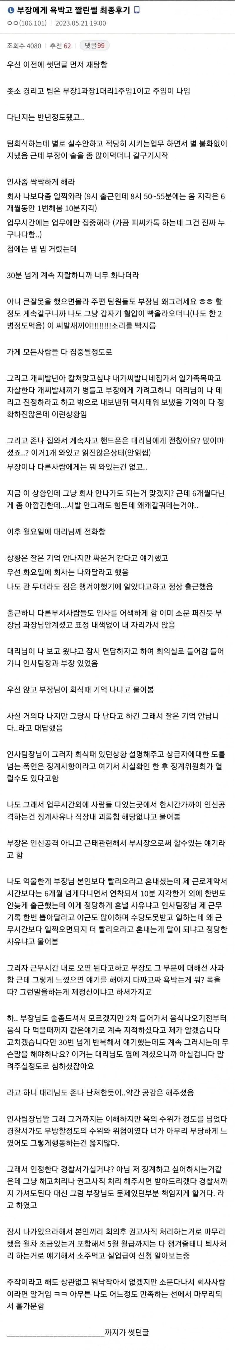 부장한테 10쌍욕박고 짤린 썰.jpg