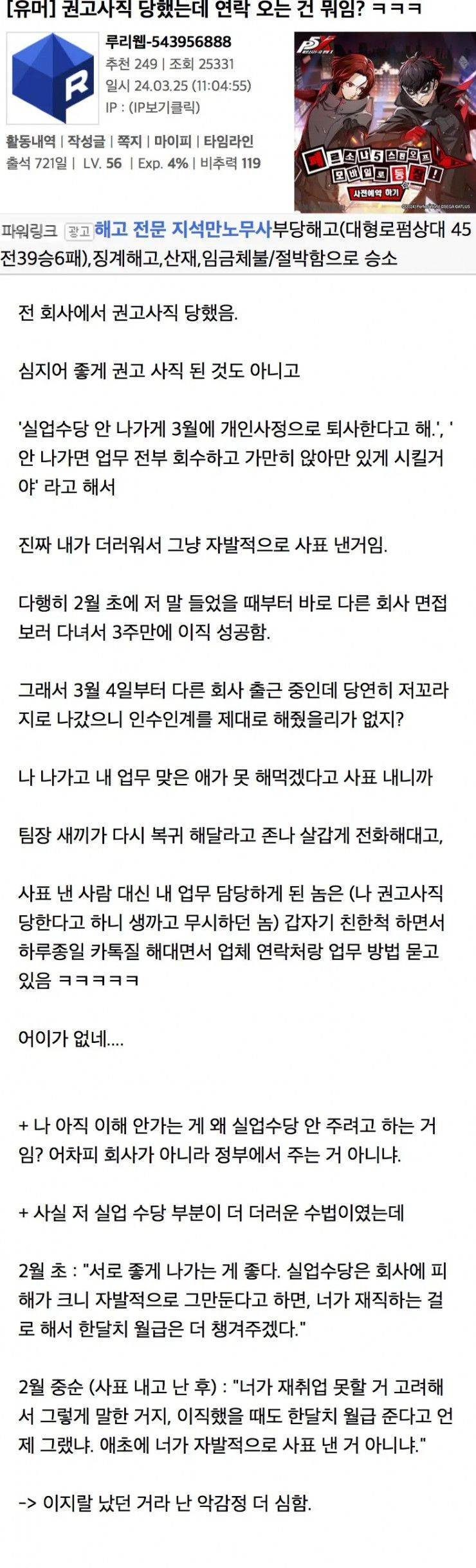 권고사직 당했는데 직장에서 연락이 왔습니다.