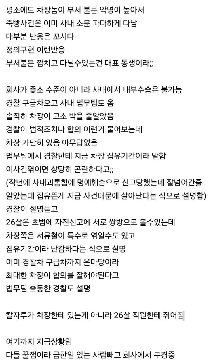 벳코넷] 직장내 괴롭힘 같은거 하지마라.jpg