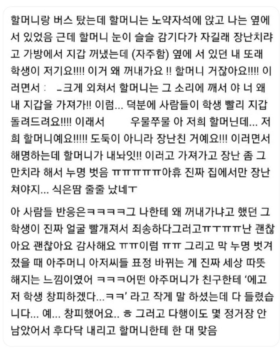 할머니랑 버스타다가 도둑으로 몰린 썰